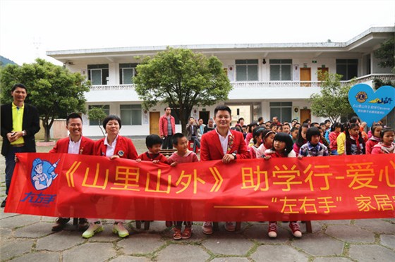 左右手家居安裝公益助學(xué)活動