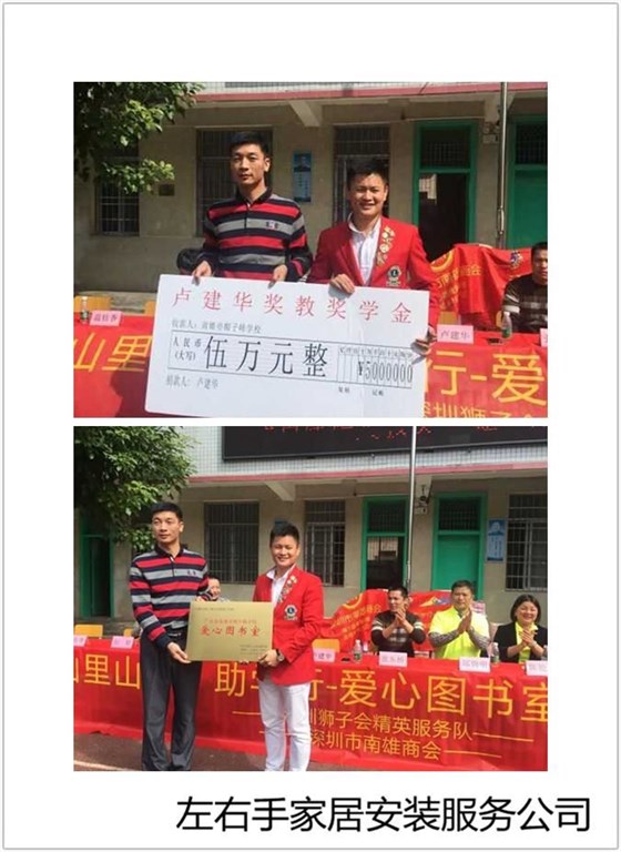 左右手家居安裝服務公司慈善活動 左右手家居安裝服務公司慈善活動