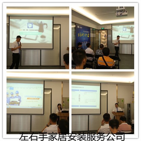 安裝師傅招募培訓大會 安裝師傅招募培訓大會