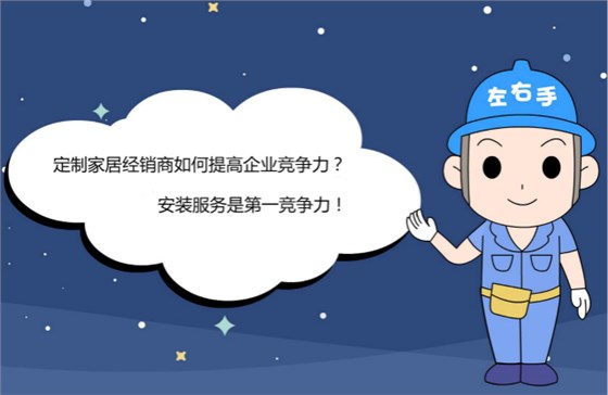 定制家居經(jīng)銷商如何提高企業(yè)競爭力？