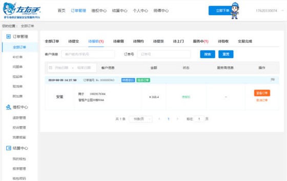 商戶(hù)通管理系統(tǒng) - 訂單狀態(tài)640 修(1)