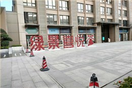 給力！帶你揭秘“珠海綠景喜悅薈”金牌櫥柜安裝工程現(xiàn)場！