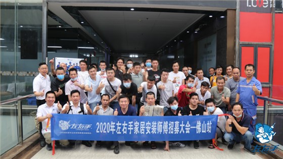 IMG_9498佛山左右手授權(quán)儀式+商家交流會(huì)佛山左右手師傅招聘會(huì)