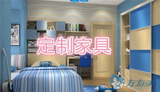 定制家具安裝收費標準，定制家具參考報價