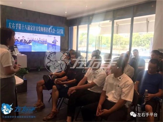 左右手廣東江門師傅招募會(huì)現(xiàn)場