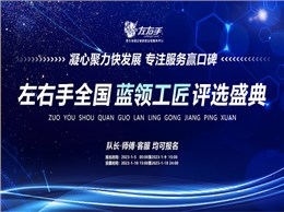 聚焦藍領，致敬不凡|左右手2022年度藍領工匠評選活動開啟