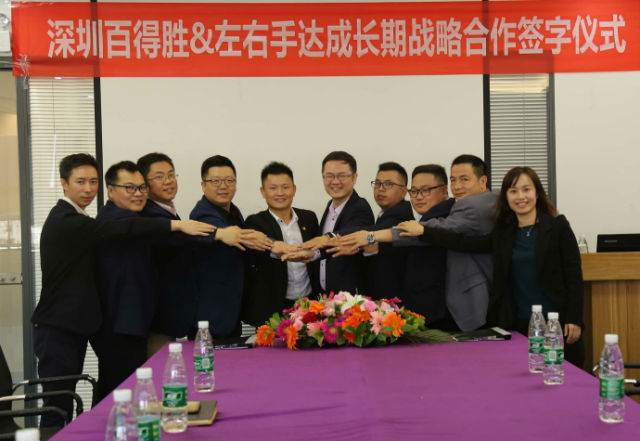 深圳百得勝與左右手順利簽約1 深圳百得勝與左右手順利簽約1