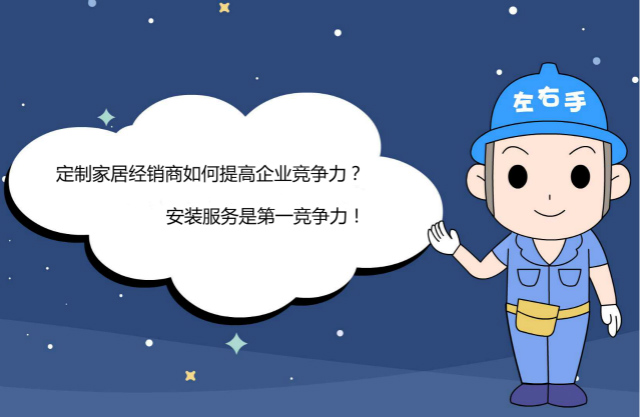 定制家居經(jīng)銷商如何提高企業(yè)競爭力？