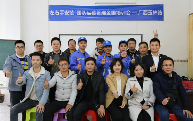 左右手安裝 | 團(tuán)隊運營管理全國培訓(xùn)會-廣西玉林站