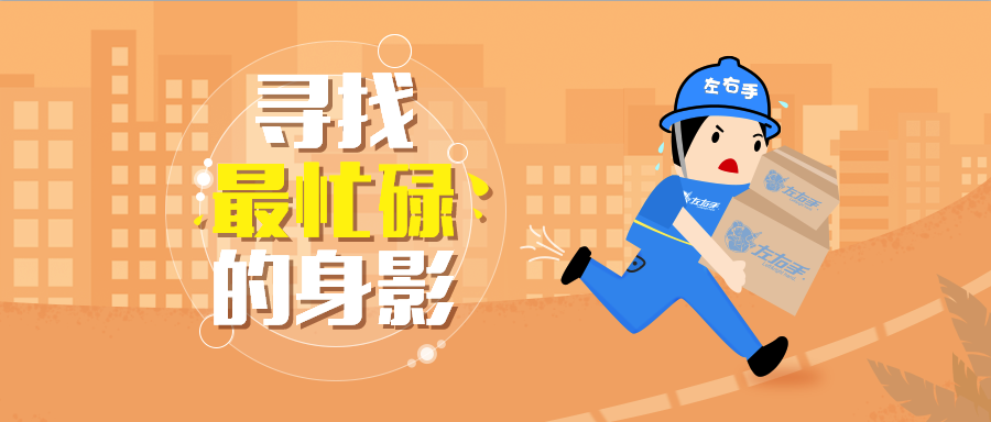 有獎?wù)骷?| 尋找‘最忙碌的身影’，那些忙碌在一線的安裝師傅