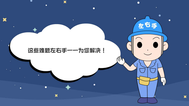 突破行業(yè)發(fā)展瓶頸，合作實現(xiàn)共贏 | 左右手2019年度全國城市服務(wù)商