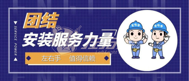 安裝師傅介紹，安裝師傅團(tuán)隊(duì)介紹