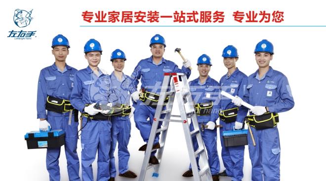 專(zhuān)業(yè)家居安裝一站式服務(wù)