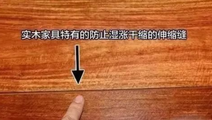 環(huán)保意識(shí)小知識(shí)：很多人都不知道實(shí)木家具開(kāi)裂并不是家具質(zhì)量問(wèn)題！