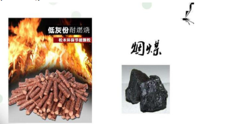 松木家具價(jià)格：松木顆粒燃料和煙煤該如何選擇？