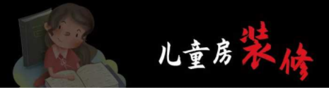 兒童房間裝修設(shè)計(jì)：兒童房裝修，顏色如何搭配呢？