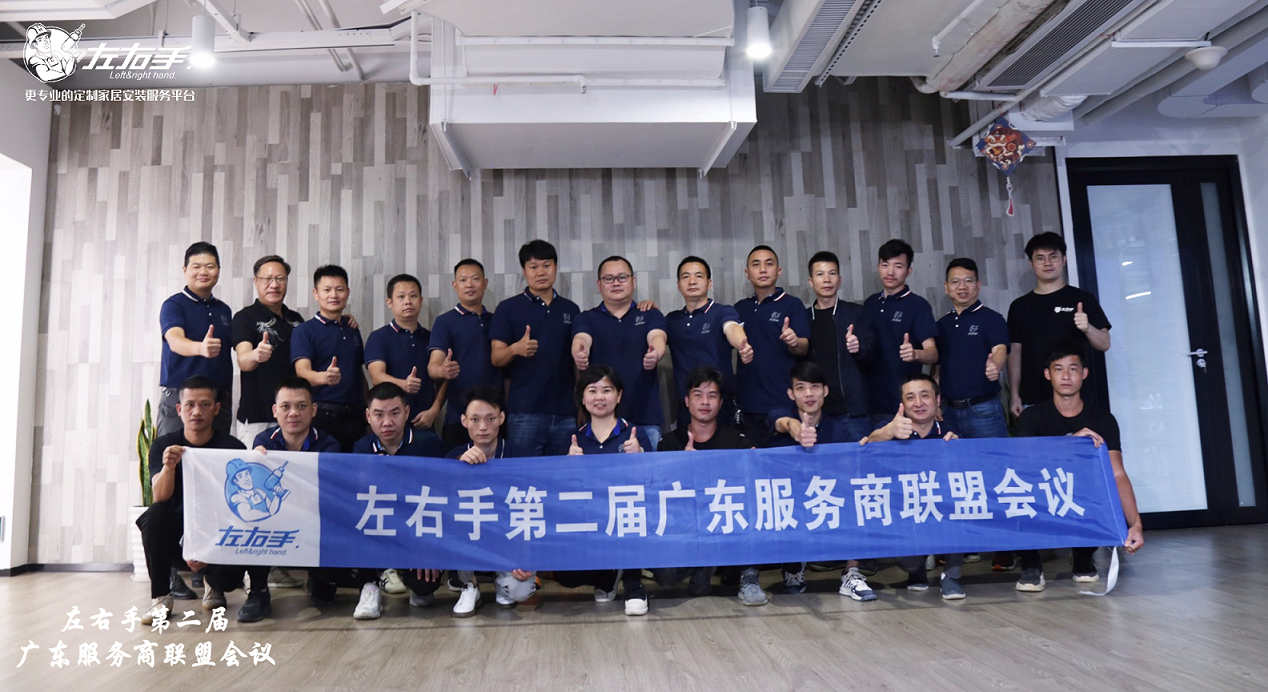 凝心聚力，堅定未來，2022左右手廣東聯(lián)盟第二屆會議圓滿成功！