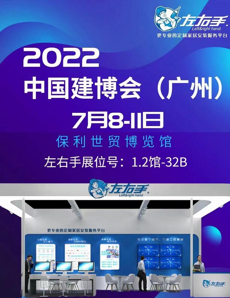 廣州保利館1.3號(hào)館32B展位，左右手等您來(lái)！