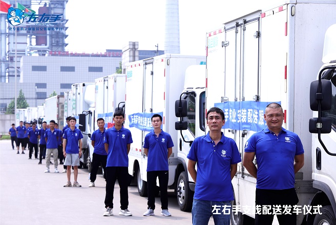 夢(mèng)想在左右 攜手贏未來|左右手河南運(yùn)營中心支線配送發(fā)車儀式圓滿舉行