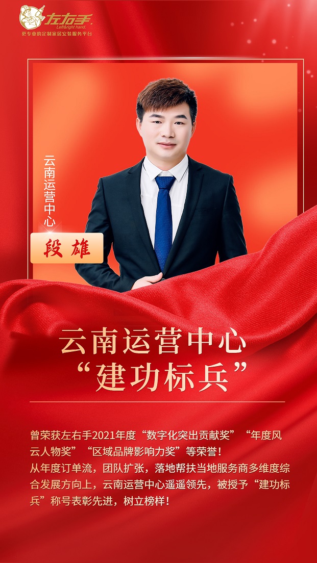 敢為人先，奮斗至遠(yuǎn)——云南運(yùn)營(yíng)中心段雄，一年成就一個(gè)省