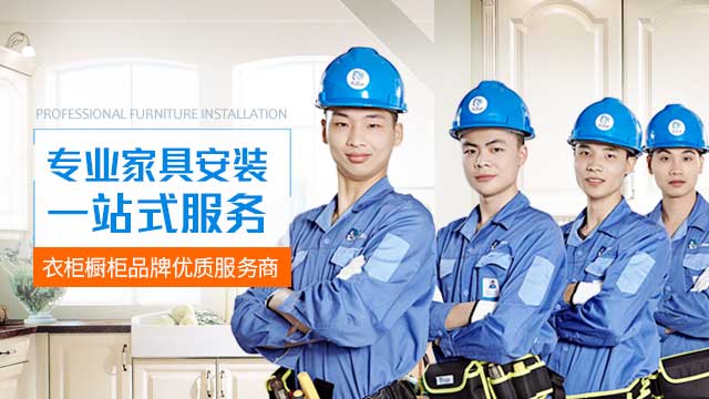 專業(yè)家具安裝服務(wù)平臺(tái)，行業(yè)的必然趨勢(shì)