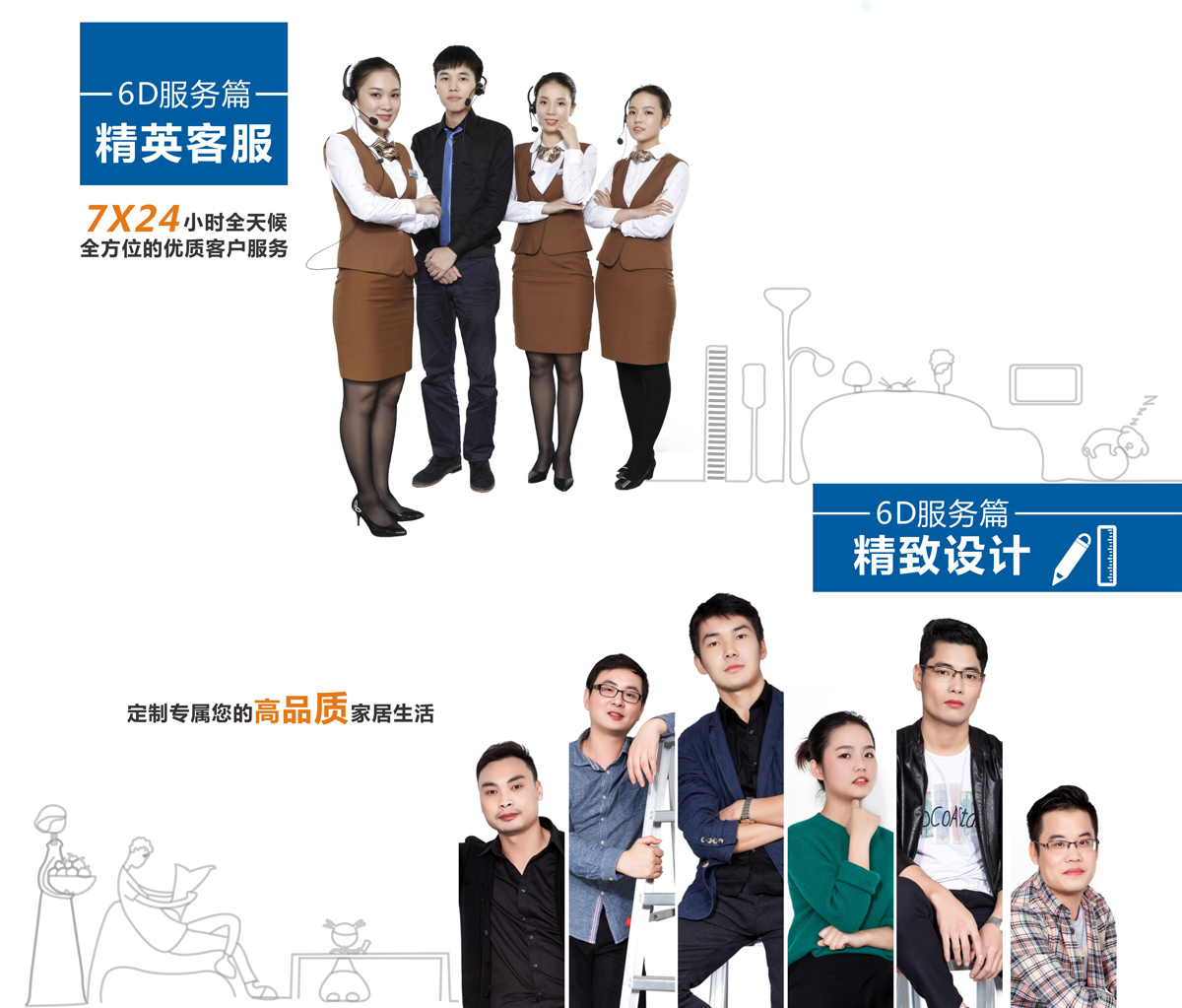 家具安裝服務(wù)6S服務(wù)標(biāo)準(zhǔn)1、精英客服,2、精致設(shè)計(jì)